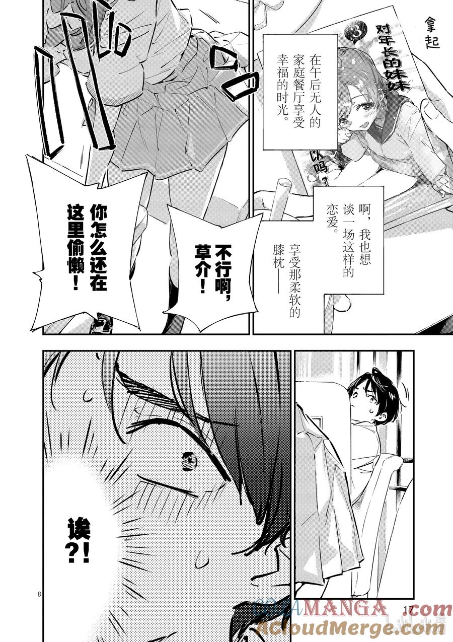 第一败Hello八奈见杏菜-败犬女主太多了！@comic-雨森焚火,IMIGIMURU,いたち,小学馆（第12张）