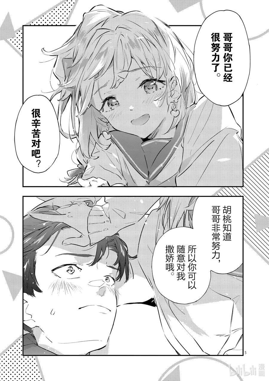第一败Hello八奈见杏菜-败犬女主太多了！@comic-雨森焚火,IMIGIMURU,いたち,小学馆（第9张）