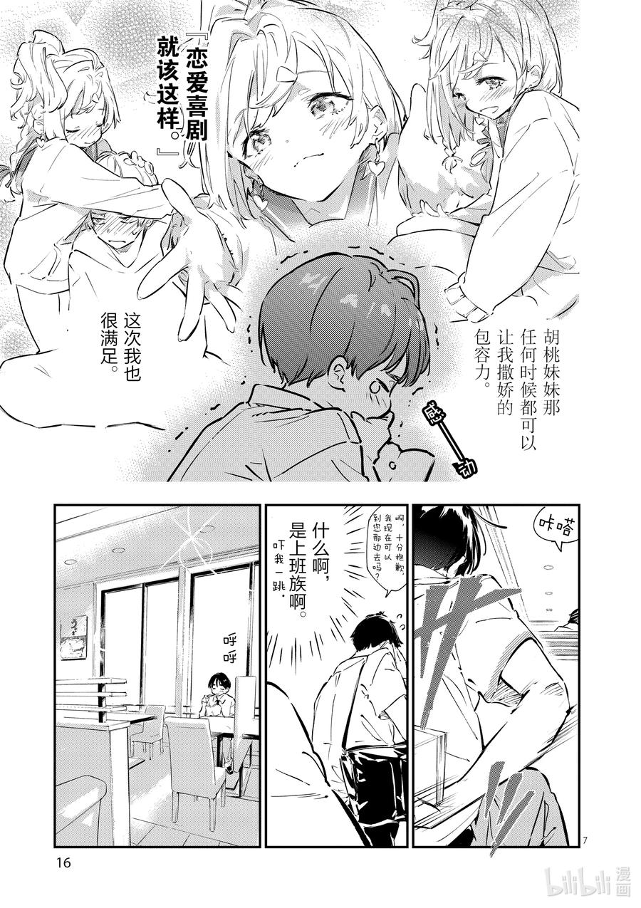 第一败Hello八奈见杏菜-败犬女主太多了！@comic-雨森焚火,IMIGIMURU,いたち,小学馆（第11张）
