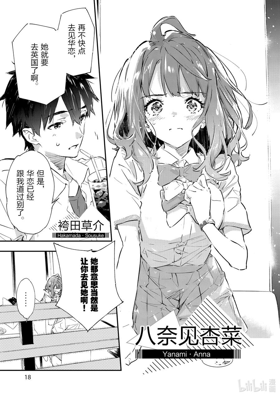 第一败Hello八奈见杏菜-败犬女主太多了！@comic-雨森焚火,IMIGIMURU,いたち,小学馆（第13张）