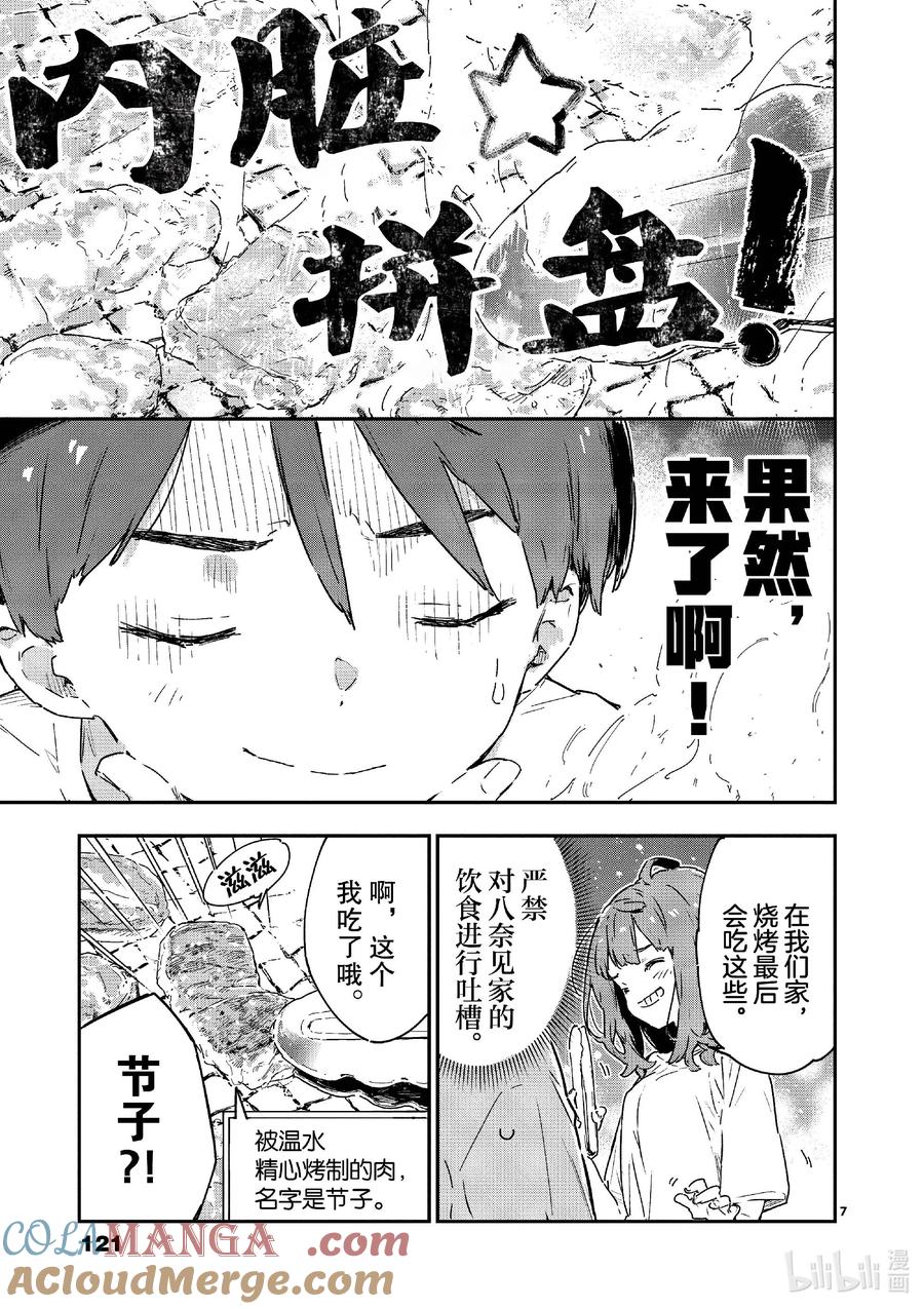 第十败烟花和火花~还有荷尔蒙~-败犬女主太多了！@comic-雨森焚火,IMIGIMURU,いたち,小学馆（第6张）