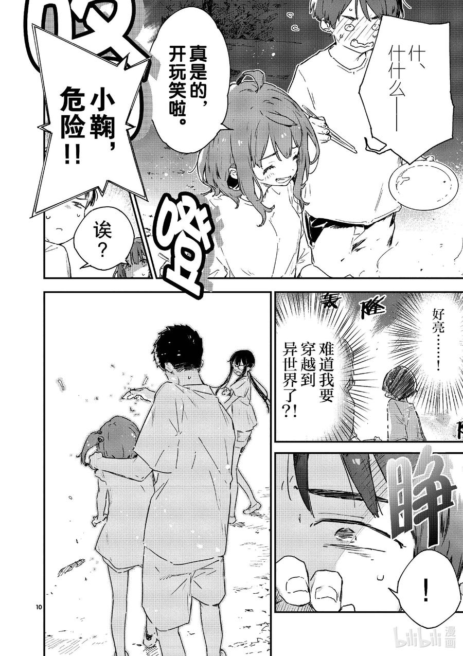 第十败烟花和火花~还有荷尔蒙~-败犬女主太多了！@comic-雨森焚火,IMIGIMURU,いたち,小学馆（第9张）