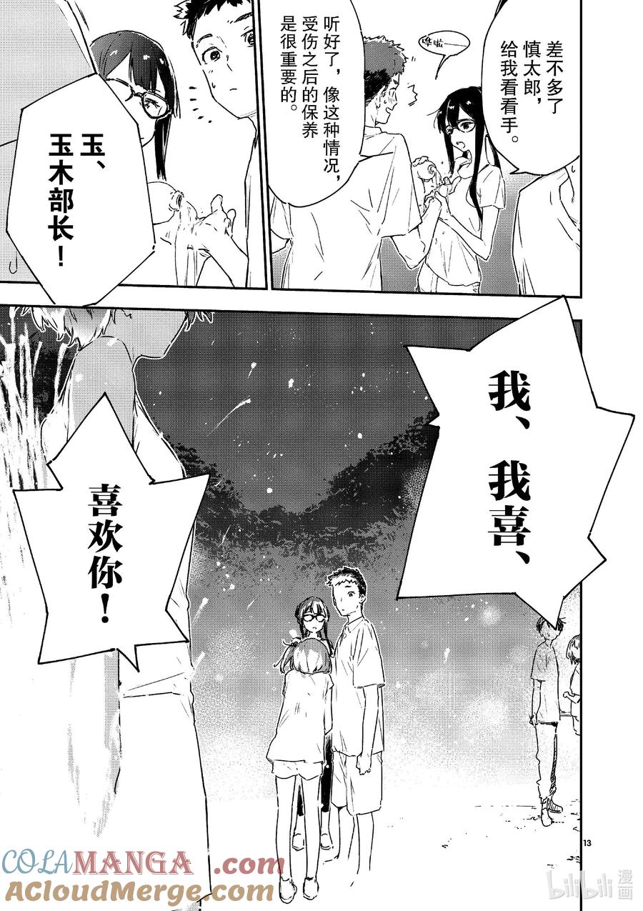 第十败烟花和火花~还有荷尔蒙~-败犬女主太多了！@comic-雨森焚火,IMIGIMURU,いたち,小学馆（第12张）