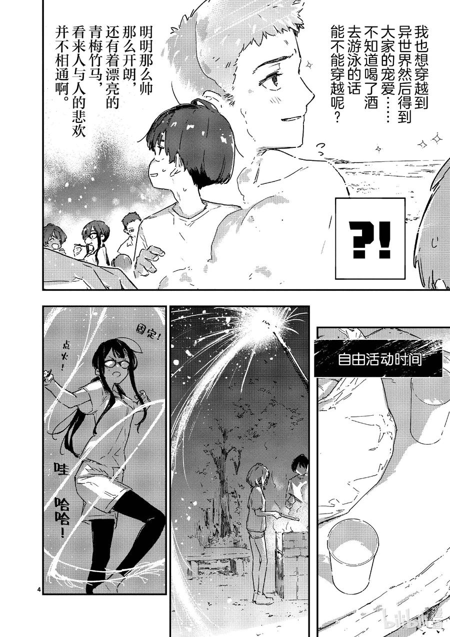 第十败烟花和火花~还有荷尔蒙~-败犬女主太多了！@comic-雨森焚火,IMIGIMURU,いたち,小学馆（第3张）