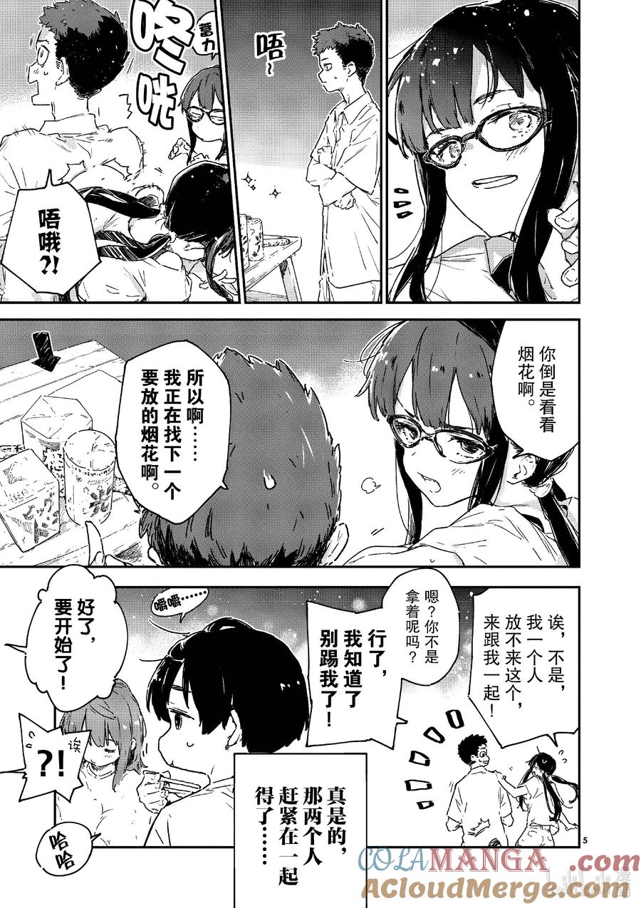 第十败烟花和火花~还有荷尔蒙~-败犬女主太多了！@comic-雨森焚火,IMIGIMURU,いたち,小学馆（第4张）