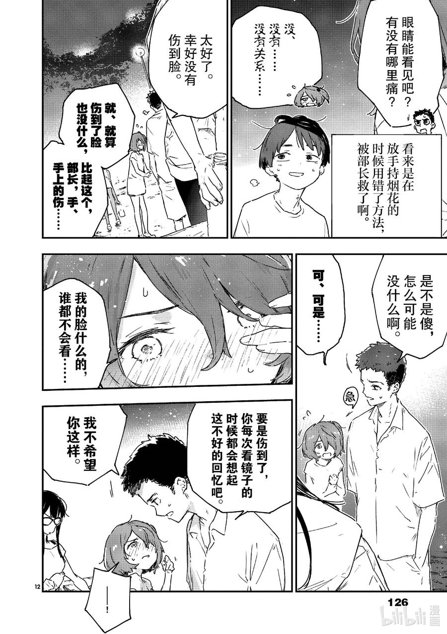 第十败烟花和火花~还有荷尔蒙~-败犬女主太多了！@comic-雨森焚火,IMIGIMURU,いたち,小学馆（第11张）