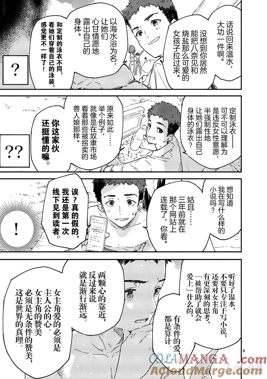 第十败烟花和火花~还有荷尔蒙~-败犬女主太多了！@comic-雨森焚火,IMIGIMURU,いたち,小学馆（第2张）