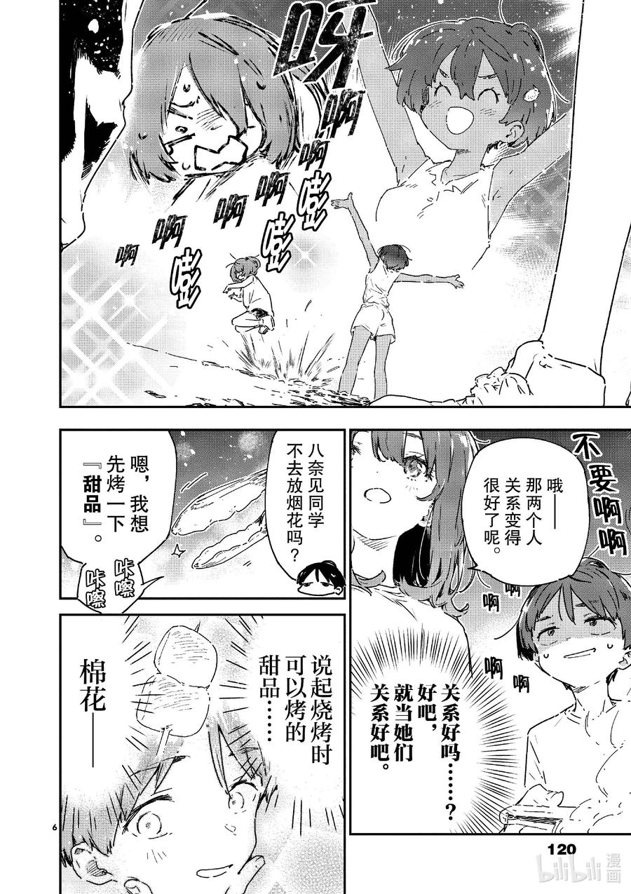 第十败烟花和火花~还有荷尔蒙~-败犬女主太多了！@comic-雨森焚火,IMIGIMURU,いたち,小学馆（第5张）