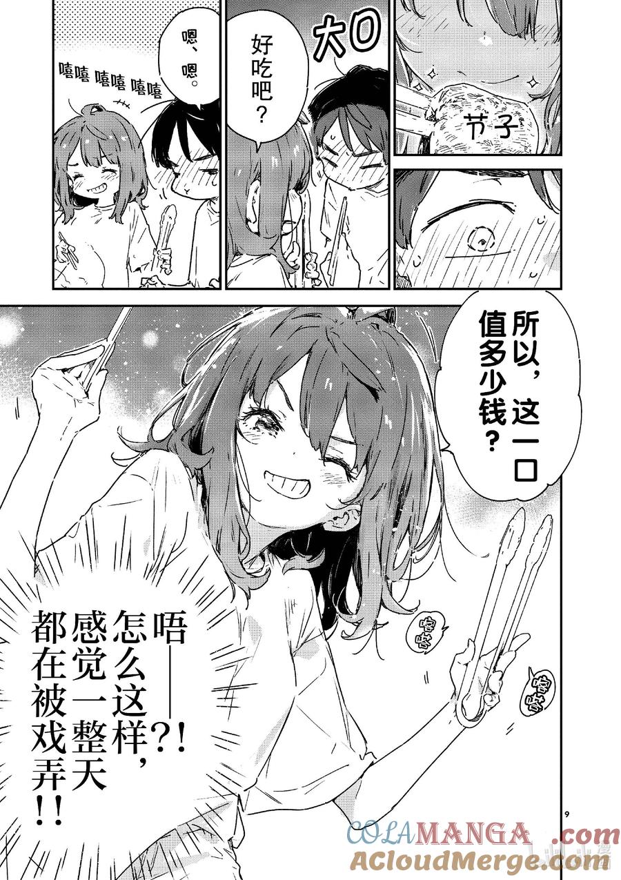 第十败烟花和火花~还有荷尔蒙~-败犬女主太多了！@comic-雨森焚火,IMIGIMURU,いたち,小学馆（第8张）