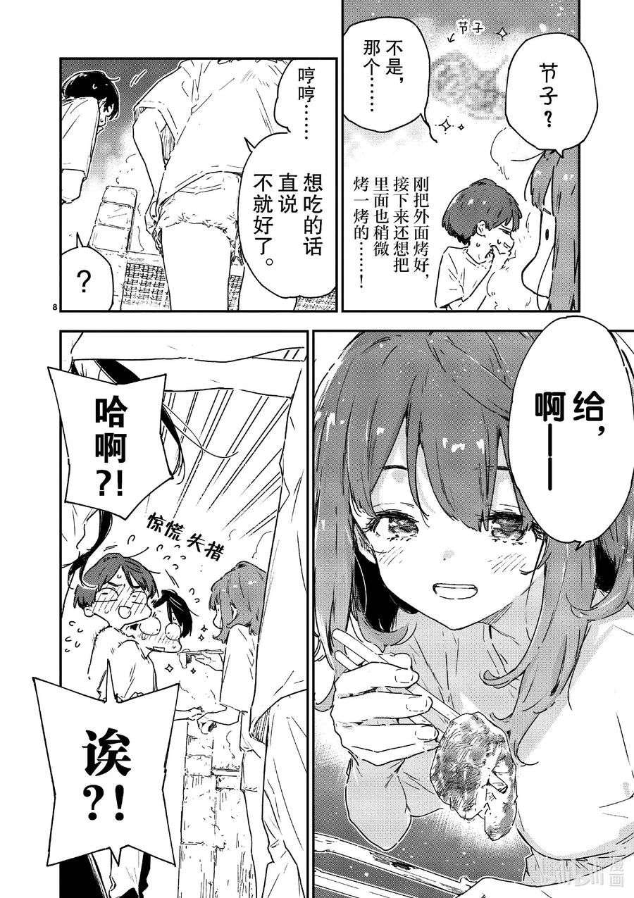 第十败烟花和火花~还有荷尔蒙~-败犬女主太多了！@comic-雨森焚火,IMIGIMURU,いたち,小学馆（第7张）