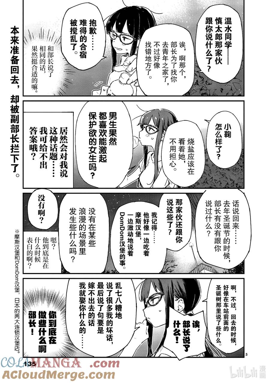 第十一败还没开始就输了，小鞠知花的撤退站-败犬女主太多了！@comic-雨森焚火,IMIGIMURU,いたち,小学馆（第4张）