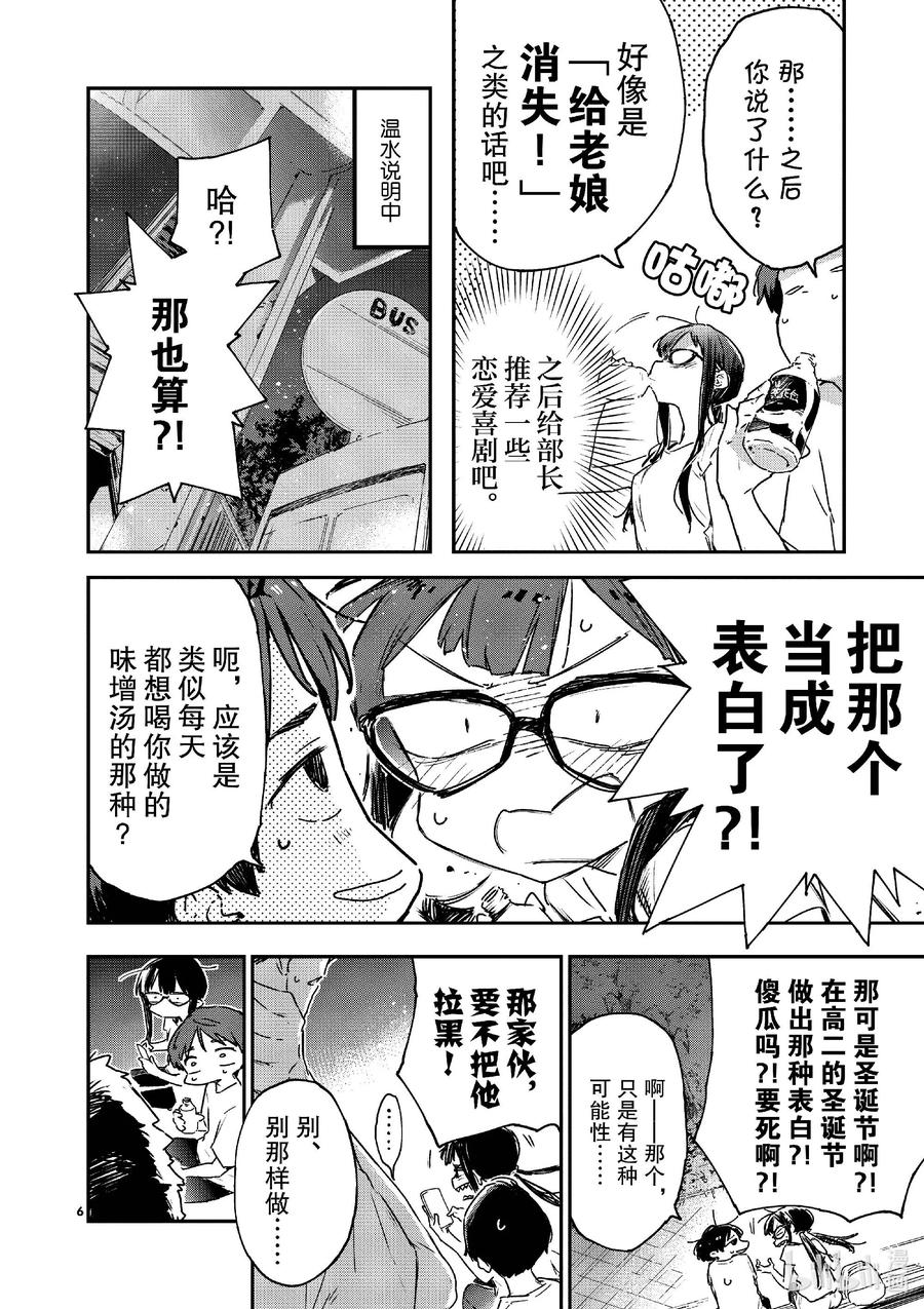 第十一败还没开始就输了，小鞠知花的撤退站-败犬女主太多了！@comic-雨森焚火,IMIGIMURU,いたち,小学馆（第5张）