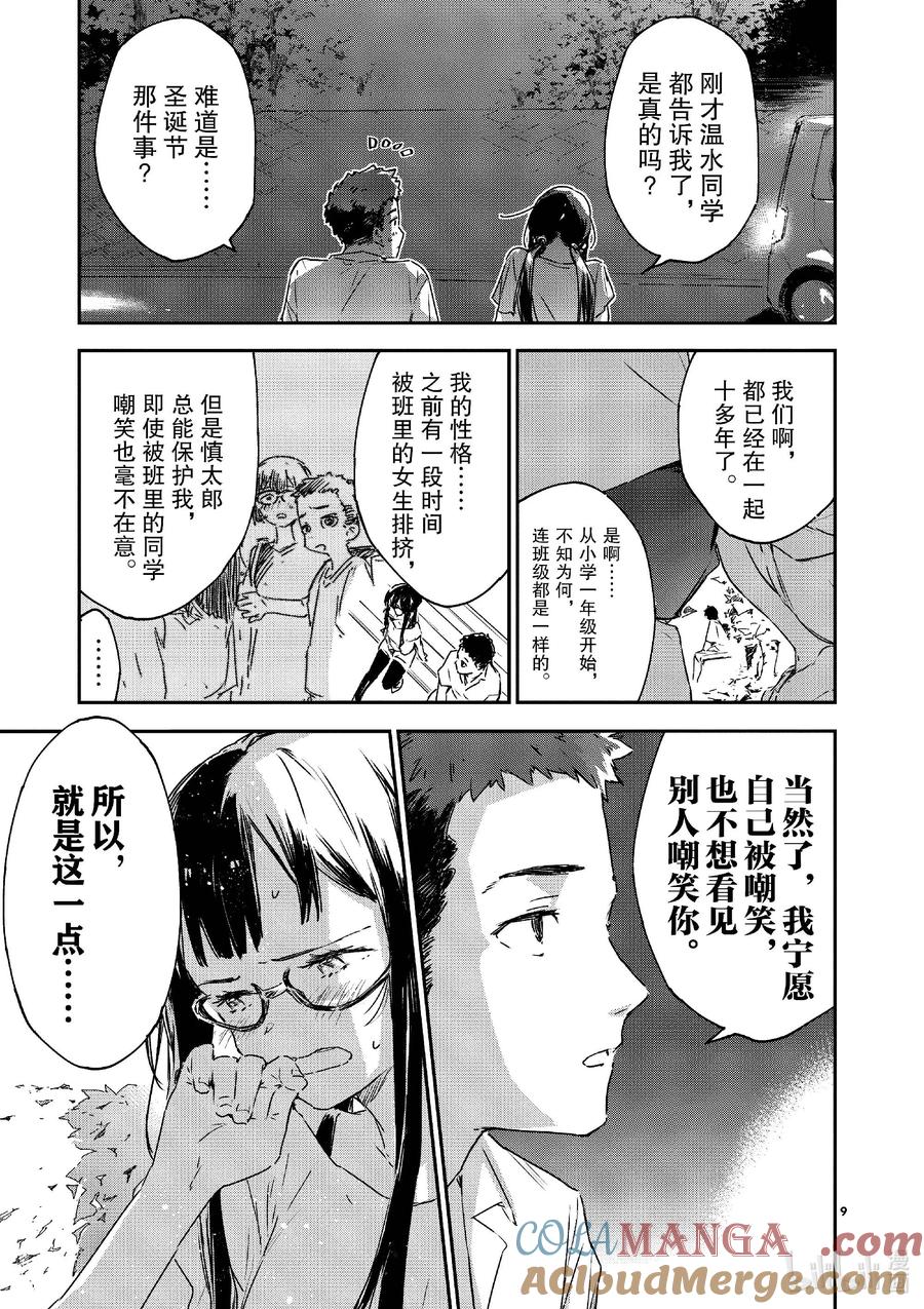 第十一败还没开始就输了，小鞠知花的撤退站-败犬女主太多了！@comic-雨森焚火,IMIGIMURU,いたち,小学馆（第8张）