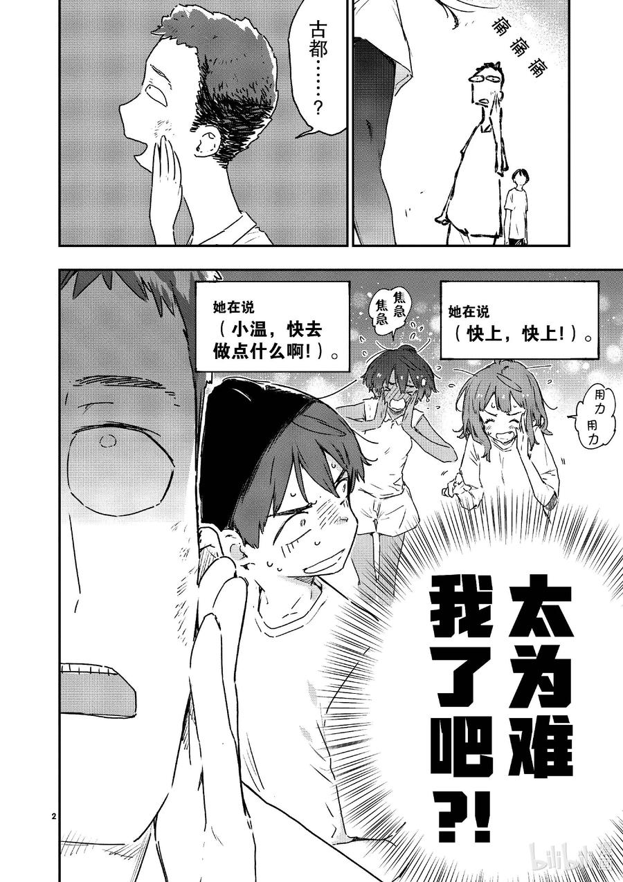 第十一败还没开始就输了，小鞠知花的撤退站-败犬女主太多了！@comic-雨森焚火,IMIGIMURU,いたち,小学馆（第1张）