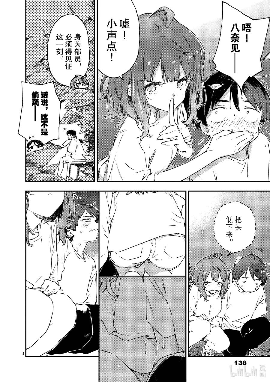 第十一败还没开始就输了，小鞠知花的撤退站-败犬女主太多了！@comic-雨森焚火,IMIGIMURU,いたち,小学馆（第7张）