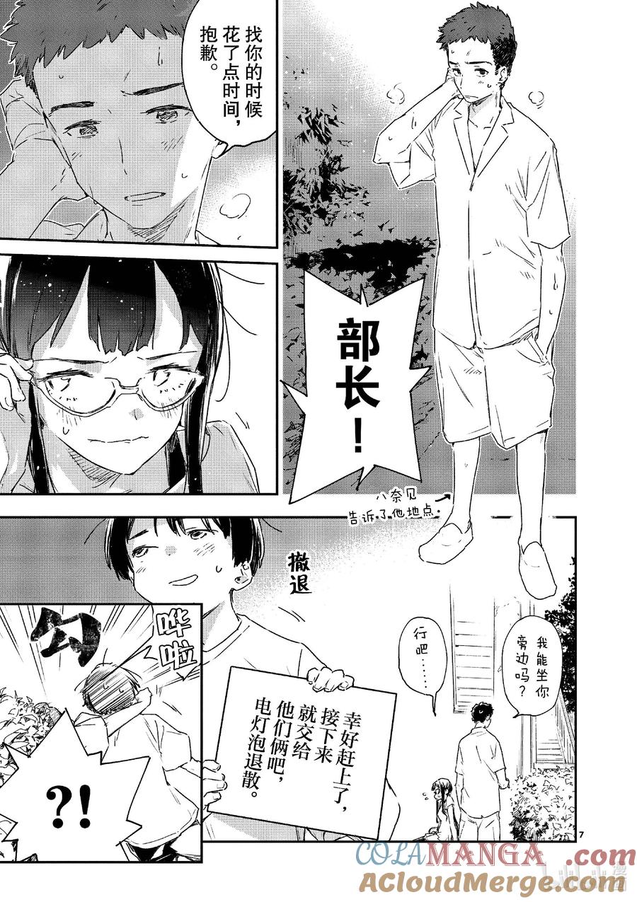 第十一败还没开始就输了，小鞠知花的撤退站-败犬女主太多了！@comic-雨森焚火,IMIGIMURU,いたち,小学馆（第6张）