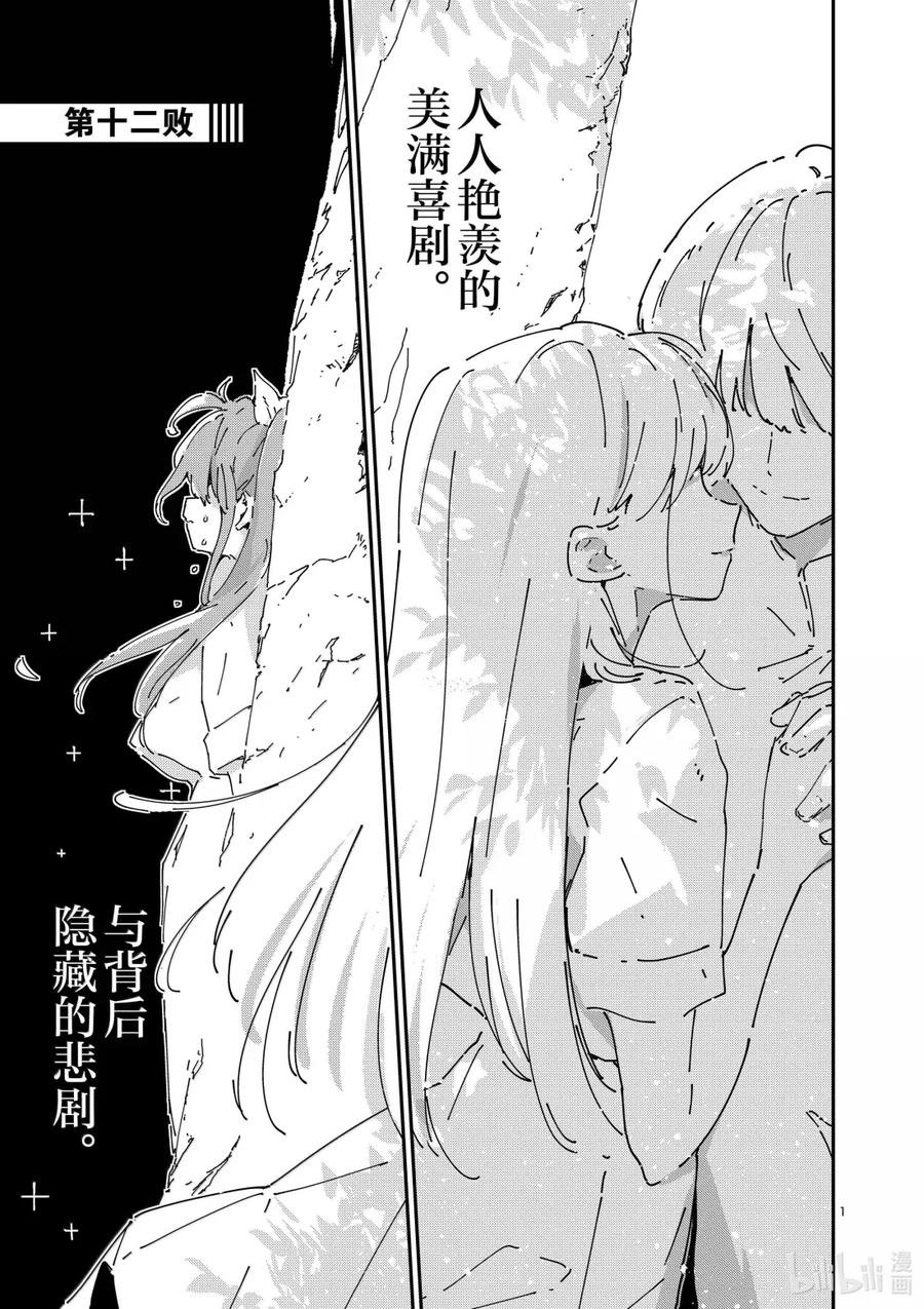 第十二败当你凝视败犬女主，败犬女主也在凝视你-败犬女主太多了！@comic-雨森焚火,IMIGIMURU,いたち,小学馆（第5张）