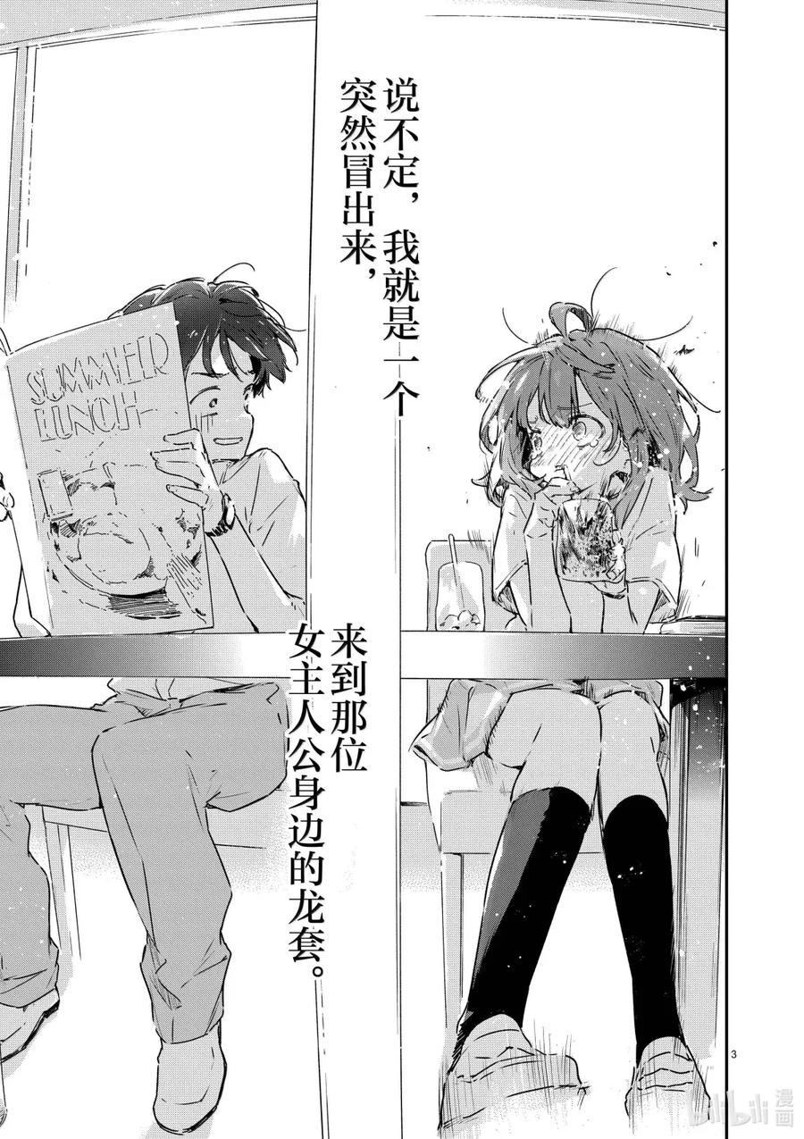 第十二败当你凝视败犬女主，败犬女主也在凝视你-败犬女主太多了！@comic-雨森焚火,IMIGIMURU,いたち,小学馆（第7张）