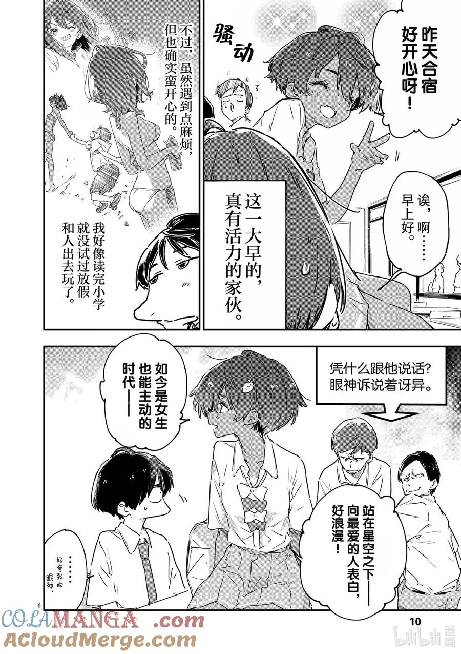 第十二败当你凝视败犬女主，败犬女主也在凝视你-败犬女主太多了！@comic-雨森焚火,IMIGIMURU,いたち,小学馆（第10张）