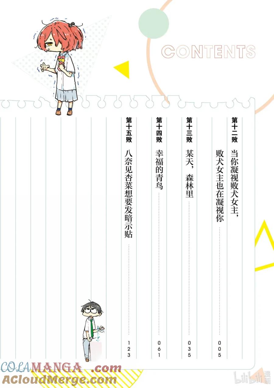 第十二败当你凝视败犬女主，败犬女主也在凝视你-败犬女主太多了！@comic-雨森焚火,IMIGIMURU,いたち,小学馆（第4张）