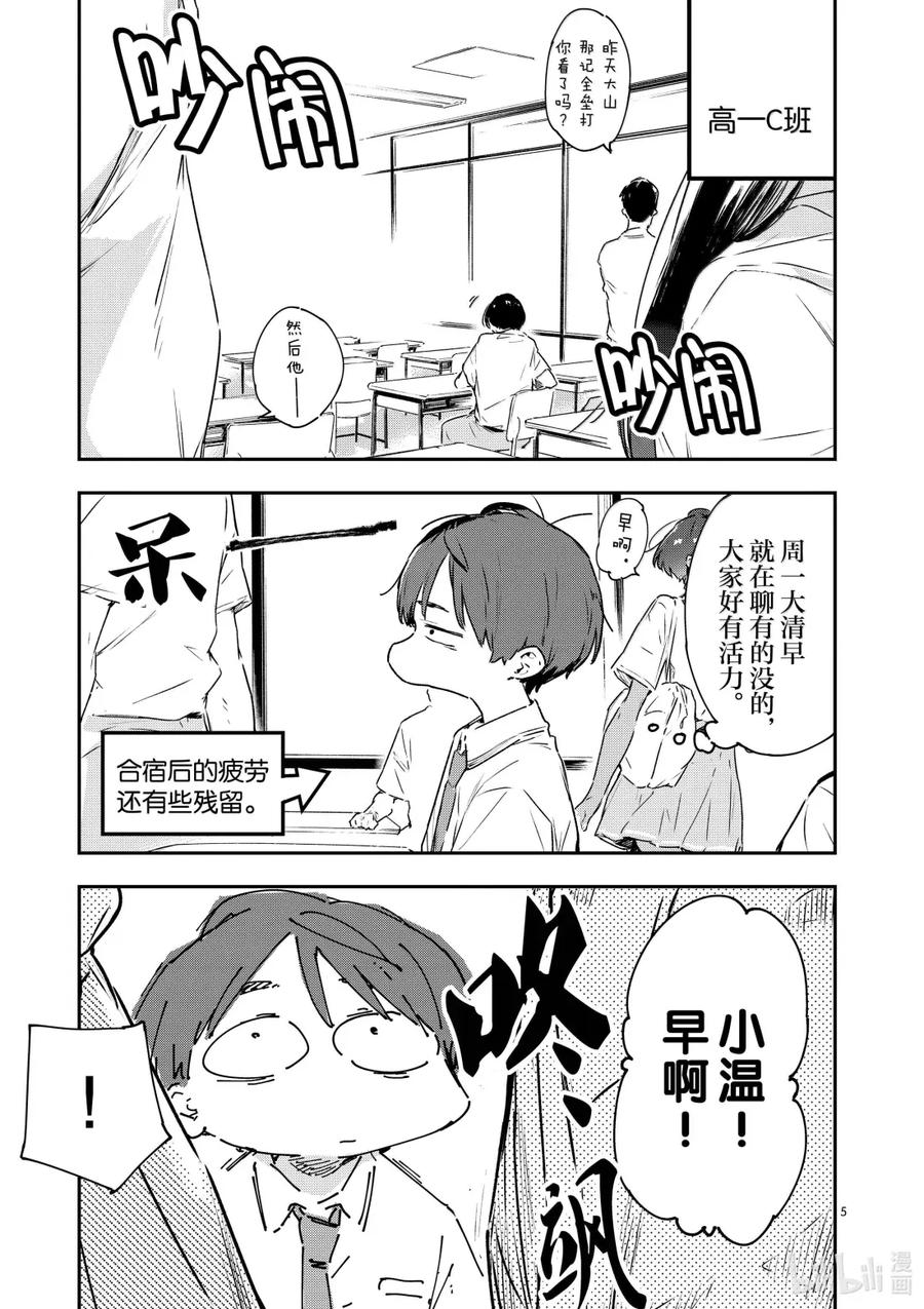 第十二败当你凝视败犬女主，败犬女主也在凝视你-败犬女主太多了！@comic-雨森焚火,IMIGIMURU,いたち,小学馆（第9张）