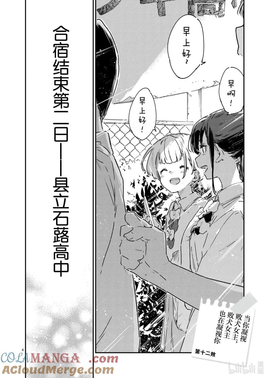 第十二败当你凝视败犬女主，败犬女主也在凝视你-败犬女主太多了！@comic-雨森焚火,IMIGIMURU,いたち,小学馆（第8张）