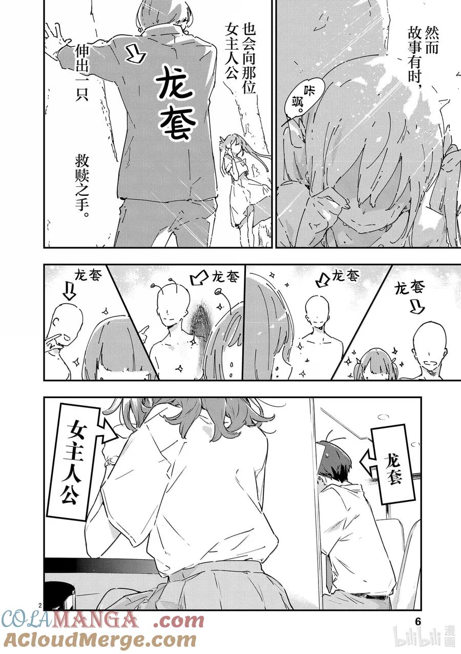 第十二败当你凝视败犬女主，败犬女主也在凝视你-败犬女主太多了！@comic-雨森焚火,IMIGIMURU,いたち,小学馆（第6张）