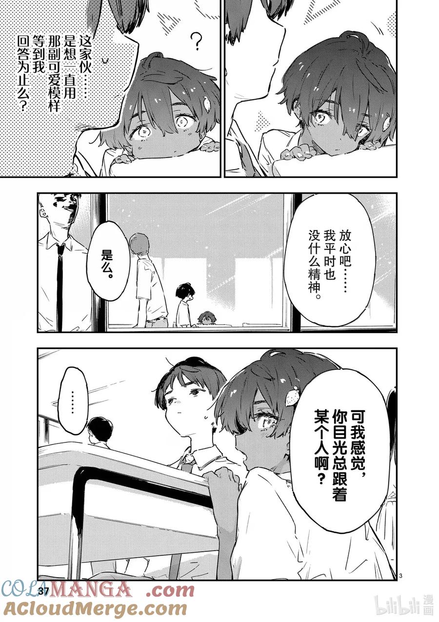 第十三败某天，森林里-败犬女主太多了！@comic-雨森焚火,IMIGIMURU,いたち,小学馆（第2张）