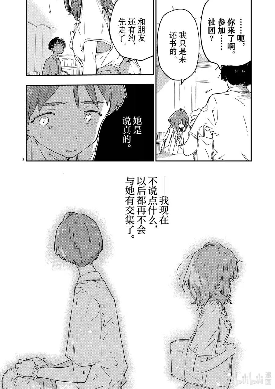 第十三败某天，森林里-败犬女主太多了！@comic-雨森焚火,IMIGIMURU,いたち,小学馆（第7张）