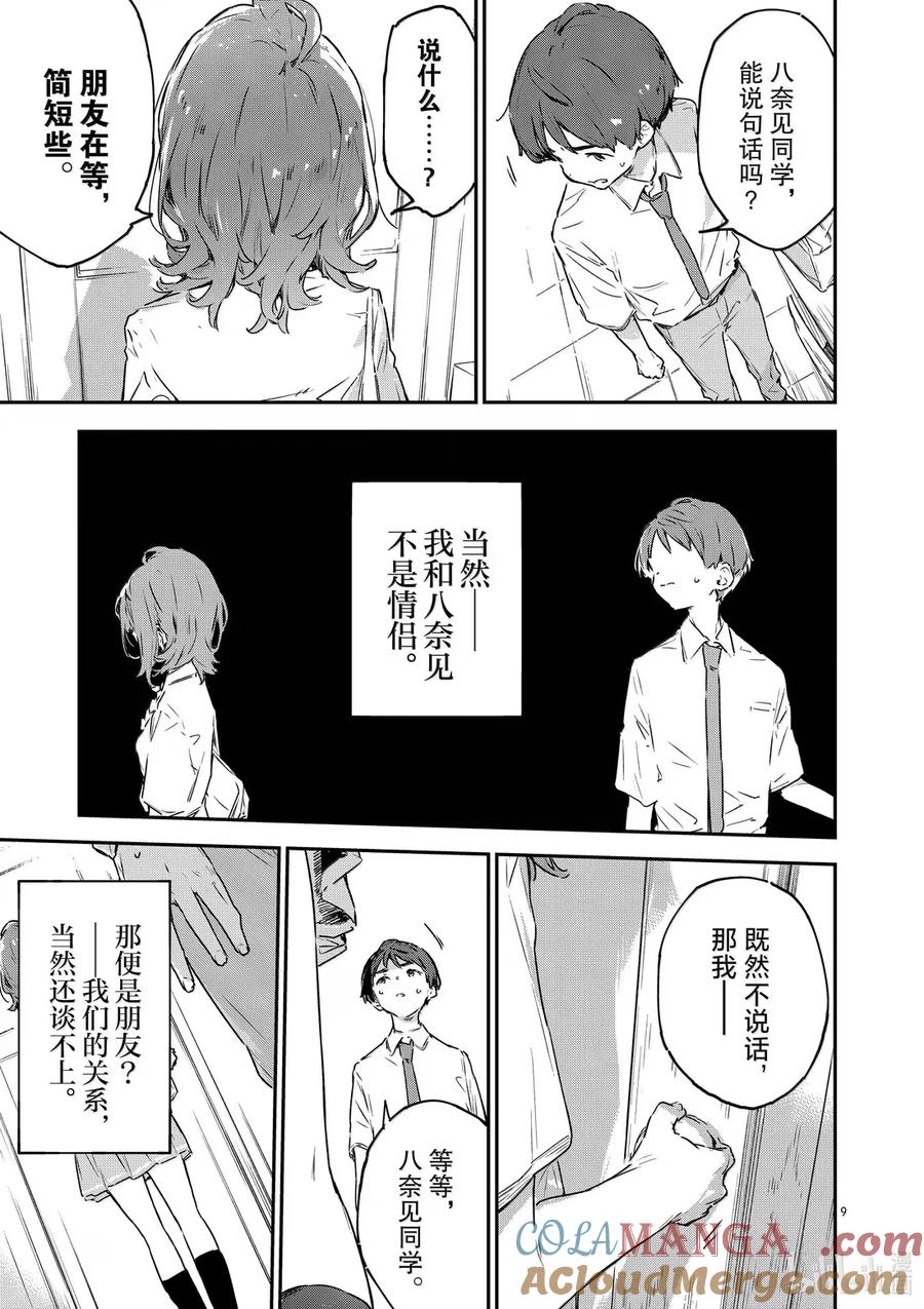 第十三败某天，森林里-败犬女主太多了！@comic-雨森焚火,IMIGIMURU,いたち,小学馆（第8张）