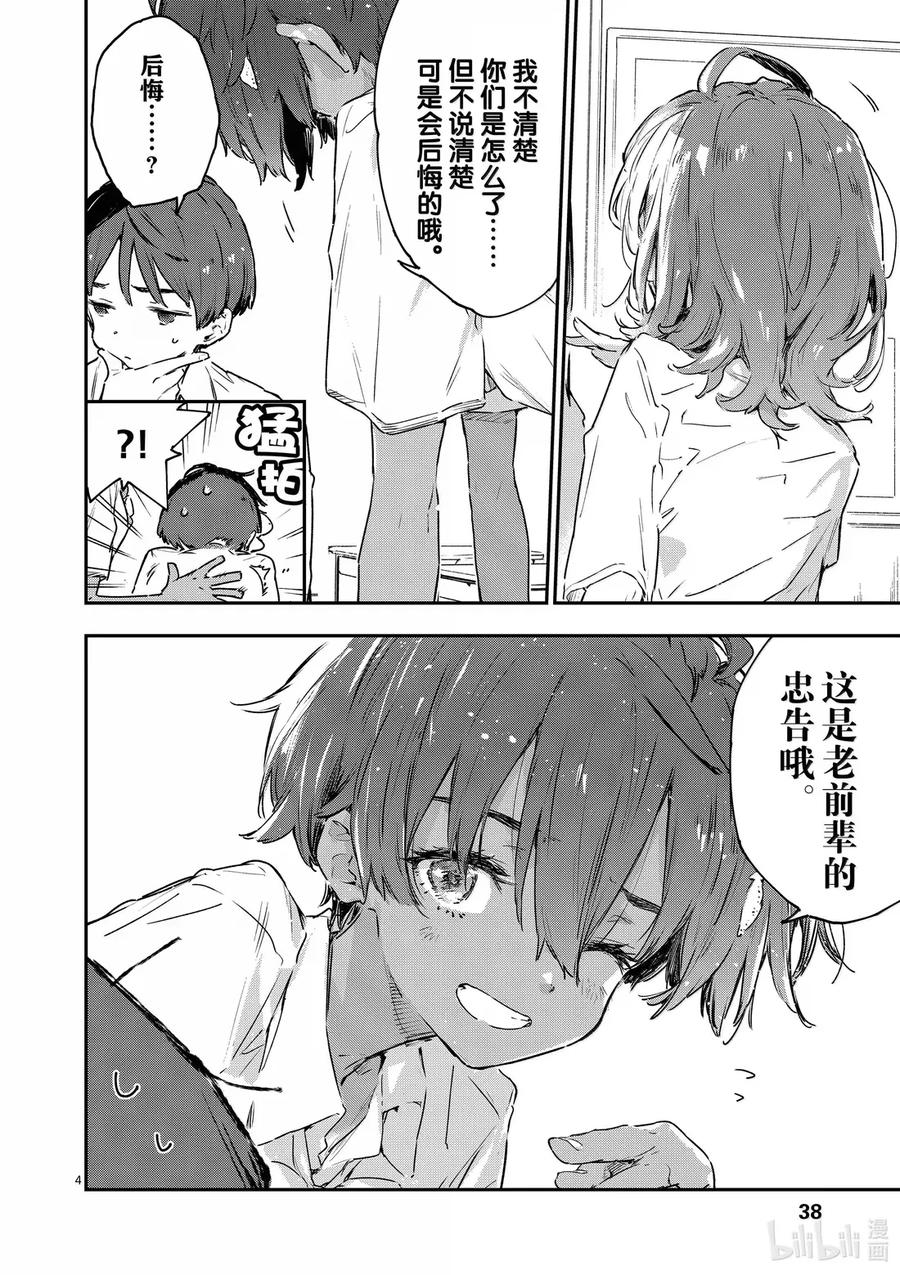 第十三败某天，森林里-败犬女主太多了！@comic-雨森焚火,IMIGIMURU,いたち,小学馆（第3张）
