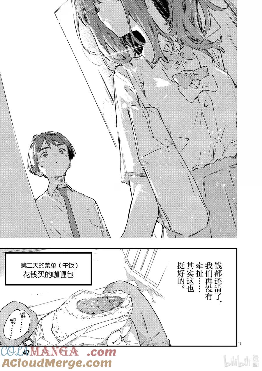 第十三败某天，森林里-败犬女主太多了！@comic-雨森焚火,IMIGIMURU,いたち,小学馆（第12张）