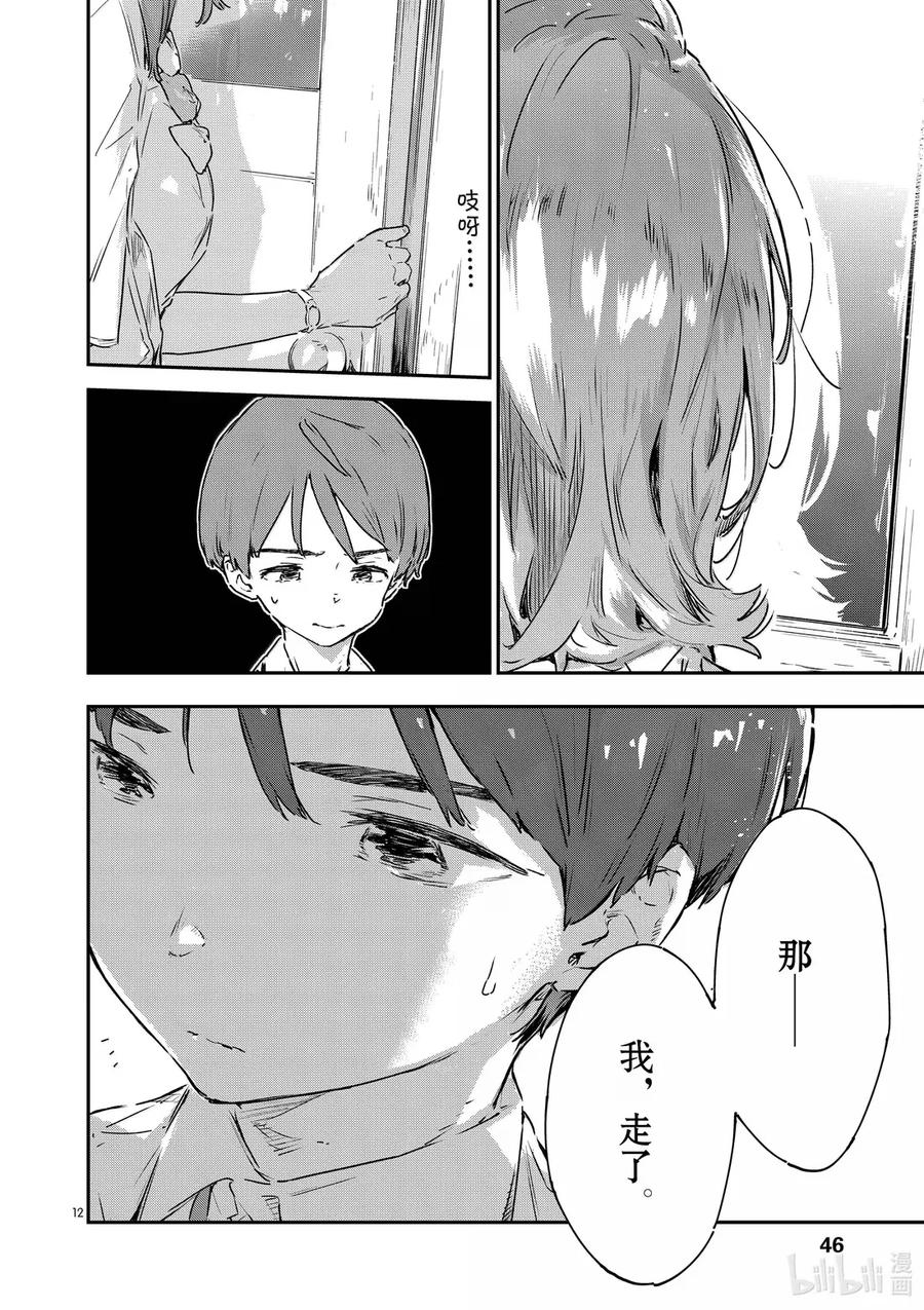 第十三败某天，森林里-败犬女主太多了！@comic-雨森焚火,IMIGIMURU,いたち,小学馆（第11张）