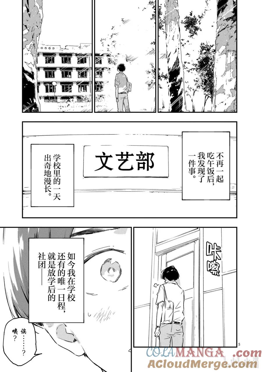 第十三败某天，森林里-败犬女主太多了！@comic-雨森焚火,IMIGIMURU,いたち,小学馆（第4张）