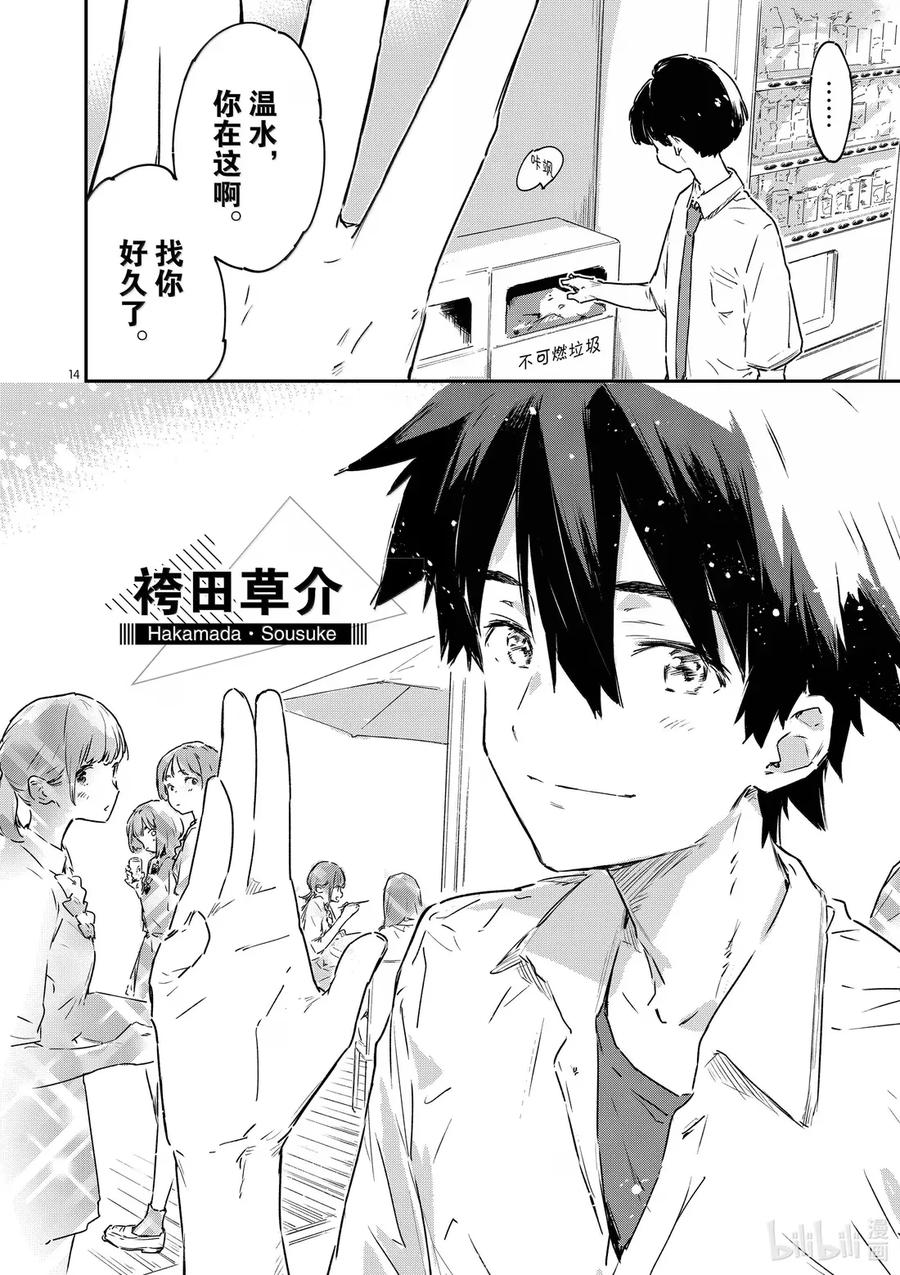 第十三败某天，森林里-败犬女主太多了！@comic-雨森焚火,IMIGIMURU,いたち,小学馆（第13张）