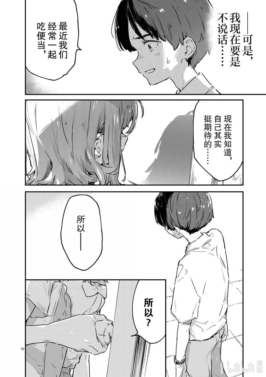第十三败某天，森林里-败犬女主太多了！@comic-雨森焚火,IMIGIMURU,いたち,小学馆（第9张）