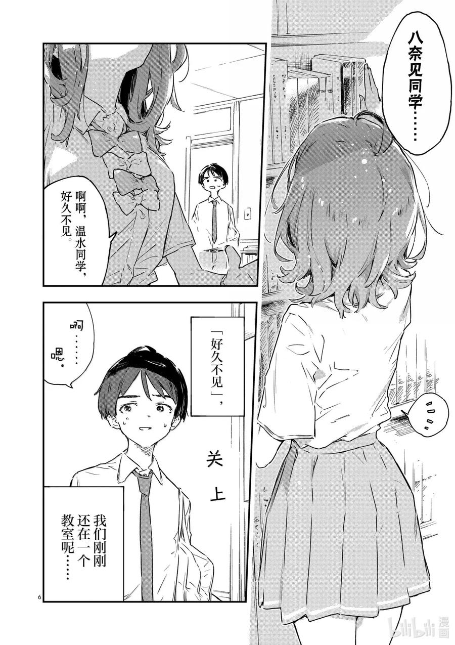 第十三败某天，森林里-败犬女主太多了！@comic-雨森焚火,IMIGIMURU,いたち,小学馆（第5张）
