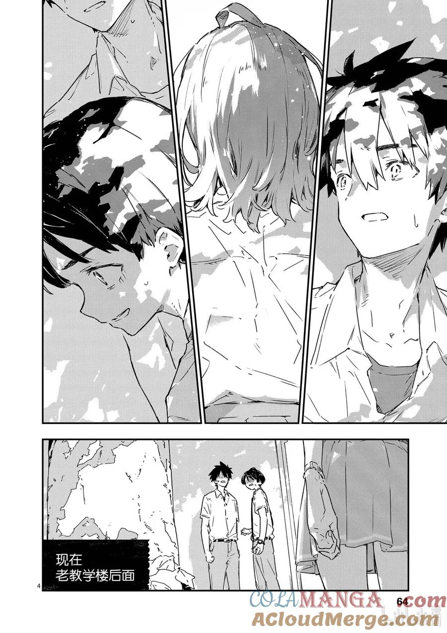 第十四败幸福的青鸟-败犬女主太多了！@comic-雨森焚火,IMIGIMURU,いたち,小学馆（第3张）