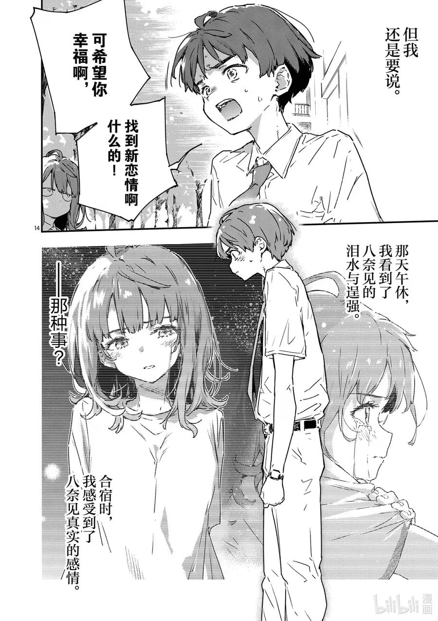 第十四败幸福的青鸟-败犬女主太多了！@comic-雨森焚火,IMIGIMURU,いたち,小学馆（第13张）