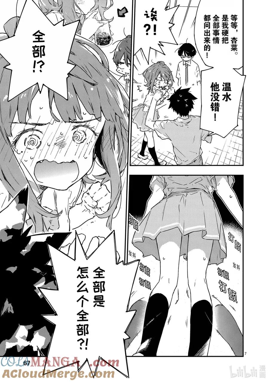 第十四败幸福的青鸟-败犬女主太多了！@comic-雨森焚火,IMIGIMURU,いたち,小学馆（第6张）