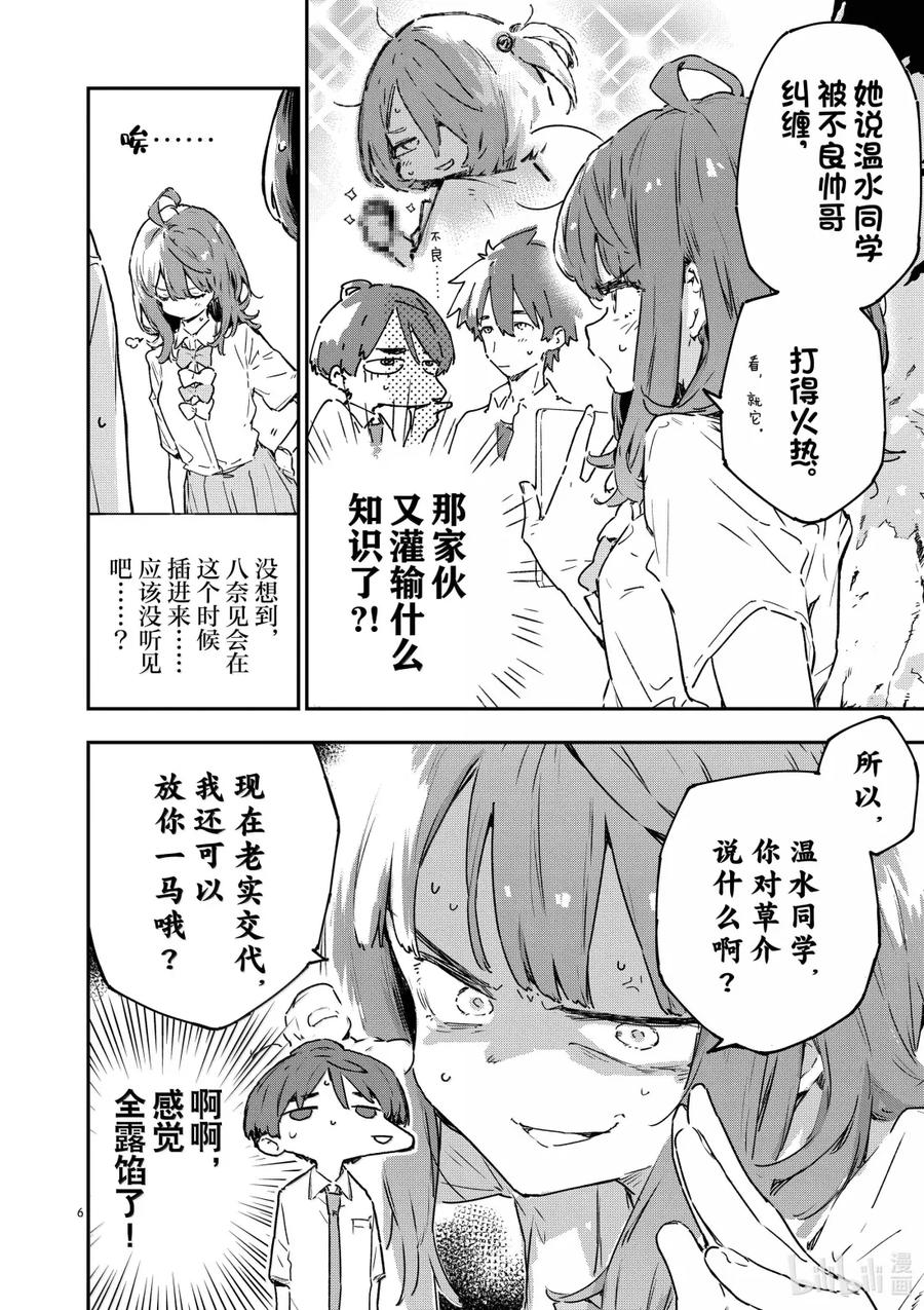 第十四败幸福的青鸟-败犬女主太多了！@comic-雨森焚火,IMIGIMURU,いたち,小学馆（第5张）