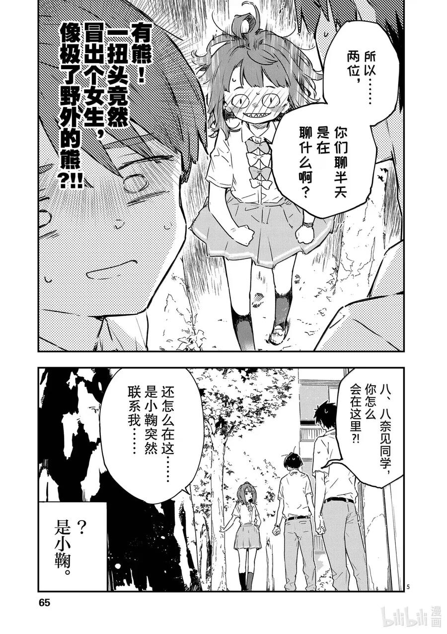 第十四败幸福的青鸟-败犬女主太多了！@comic-雨森焚火,IMIGIMURU,いたち,小学馆（第4张）