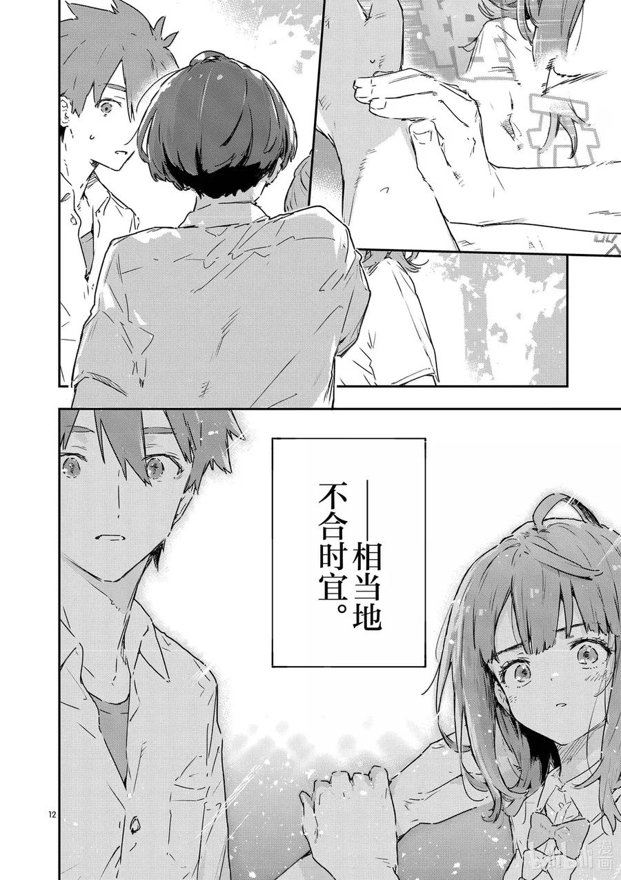 第十四败幸福的青鸟-败犬女主太多了！@comic-雨森焚火,IMIGIMURU,いたち,小学馆（第11张）
