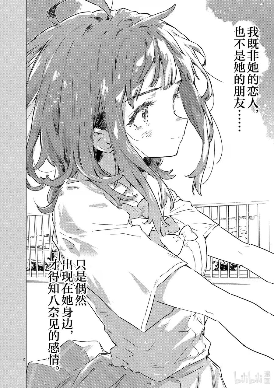 第十四败幸福的青鸟-败犬女主太多了！@comic-雨森焚火,IMIGIMURU,いたち,小学馆（第1张）
