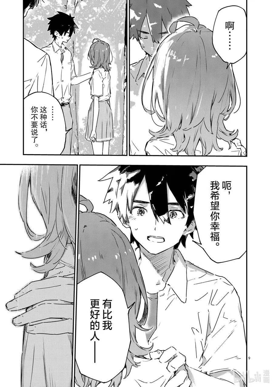 第十四败幸福的青鸟-败犬女主太多了！@comic-雨森焚火,IMIGIMURU,いたち,小学馆（第8张）