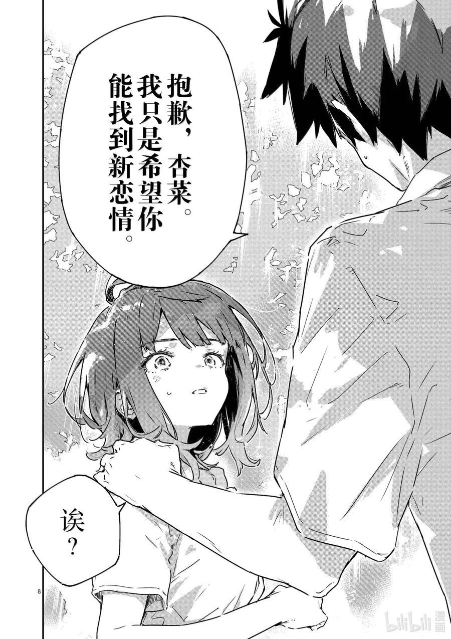 第十四败幸福的青鸟-败犬女主太多了！@comic-雨森焚火,IMIGIMURU,いたち,小学馆（第7张）