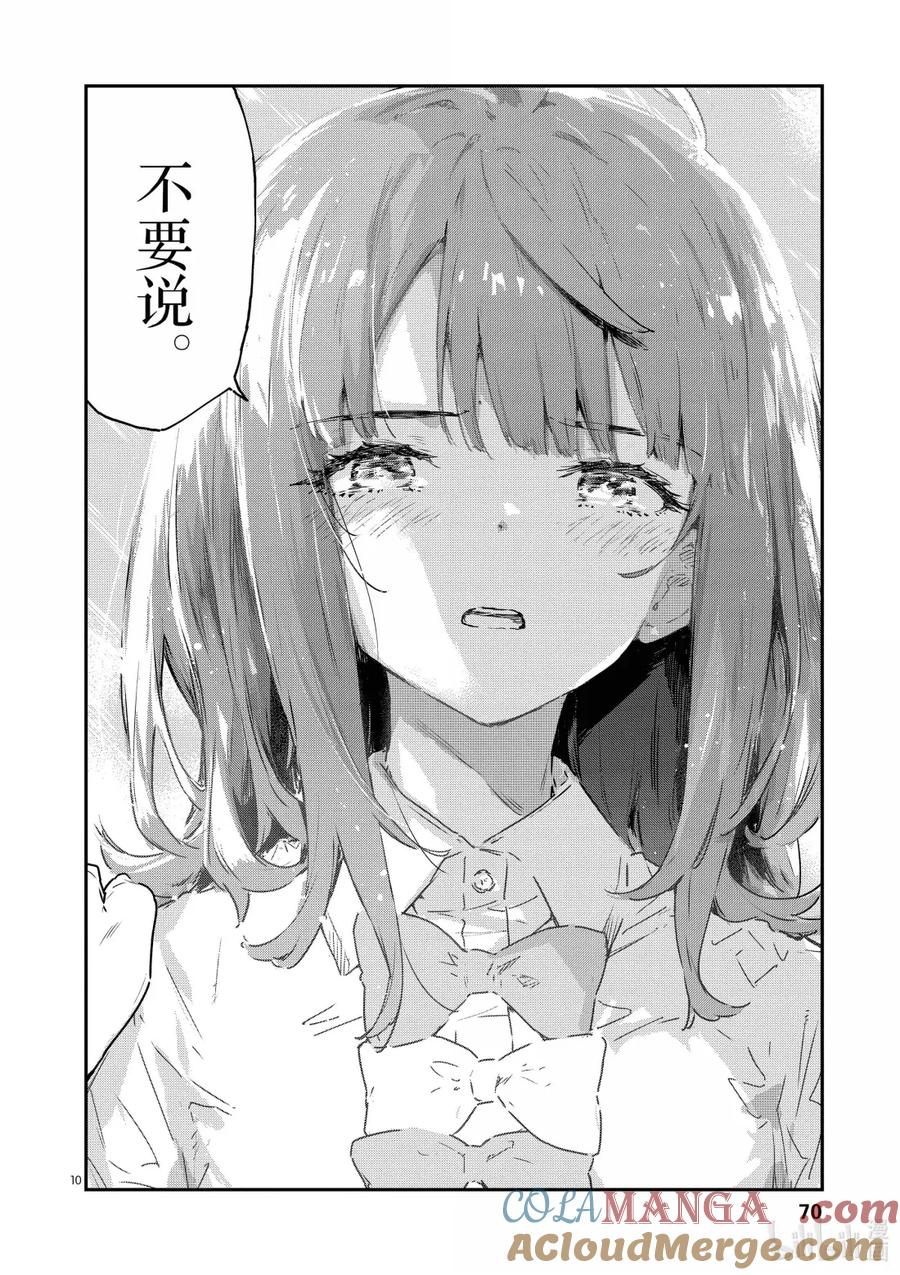 第十四败幸福的青鸟-败犬女主太多了！@comic-雨森焚火,IMIGIMURU,いたち,小学馆（第9张）