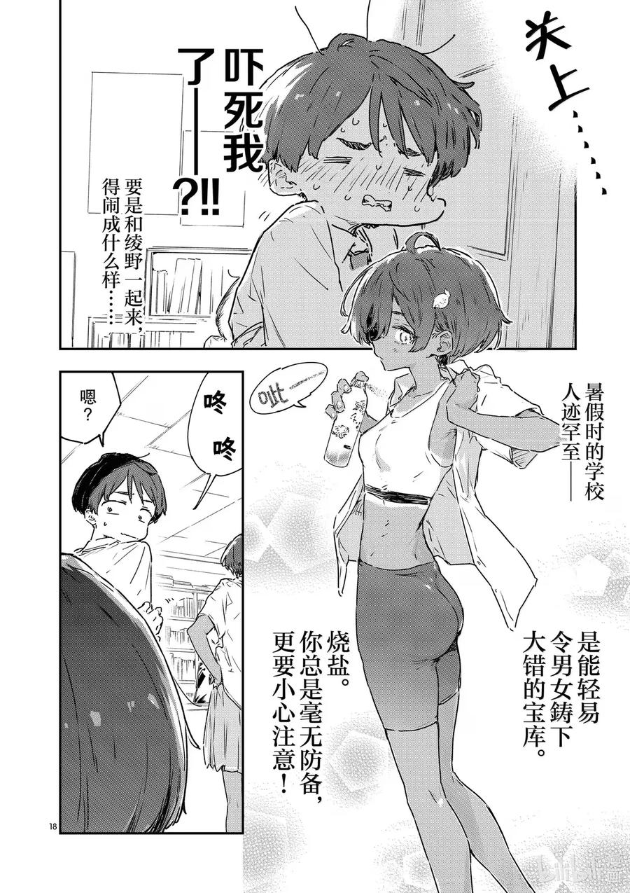 第十五败八奈见杏菜想要发暗示贴-败犬女主太多了！@comic-雨森焚火,IMIGIMURU,いたち,小学馆（第17张）