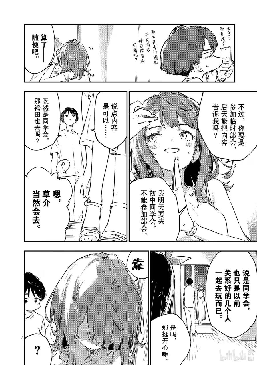 第十五败八奈见杏菜想要发暗示贴-败犬女主太多了！@comic-雨森焚火,IMIGIMURU,いたち,小学馆（第7张）