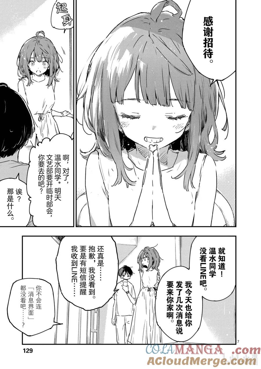 第十五败八奈见杏菜想要发暗示贴-败犬女主太多了！@comic-雨森焚火,IMIGIMURU,いたち,小学馆（第6张）